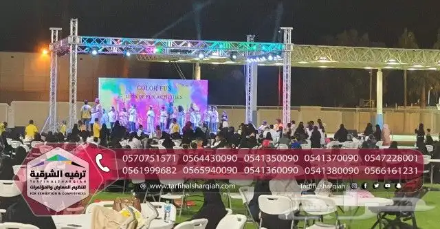 ترفيه الشرقية 13