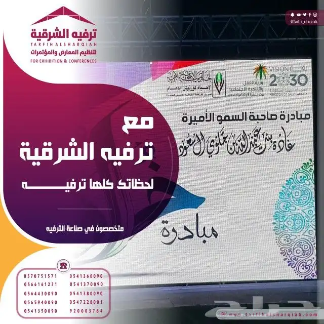 ترفيه الشرقية 21