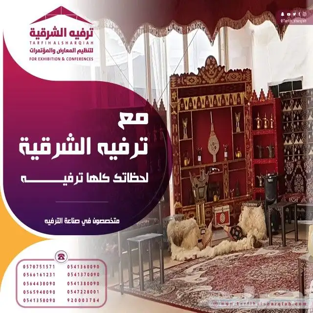 ترفيه الشرقية 0