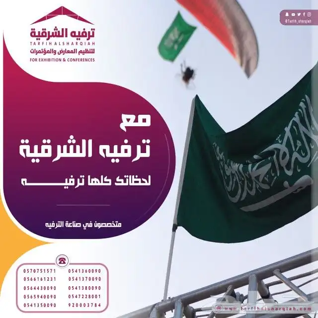 ترفيه الشرقية 23