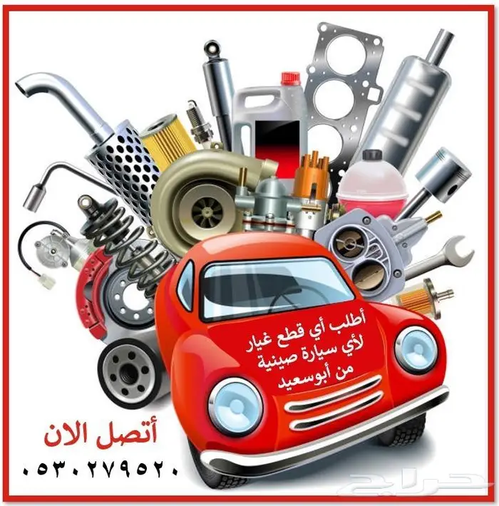قطع غيار شيري CHERY وجميع السيارات الصينية 2024 8