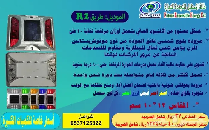 عيون قطط طاقة شمسية مسامير الطرق عواكس 0