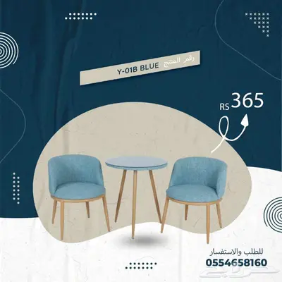 كراسي مكتبية وكراسي جلسات رايقه و طاولات 12
