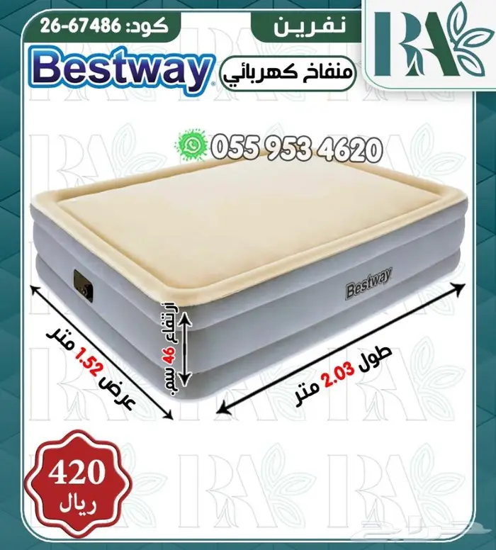 اثاث مراتب هوائيه ماركه بيست واي 1