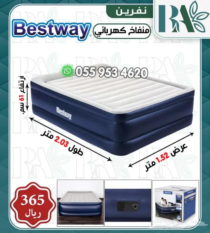 اثاث مراتب هوائيه ماركه بيست واي 0