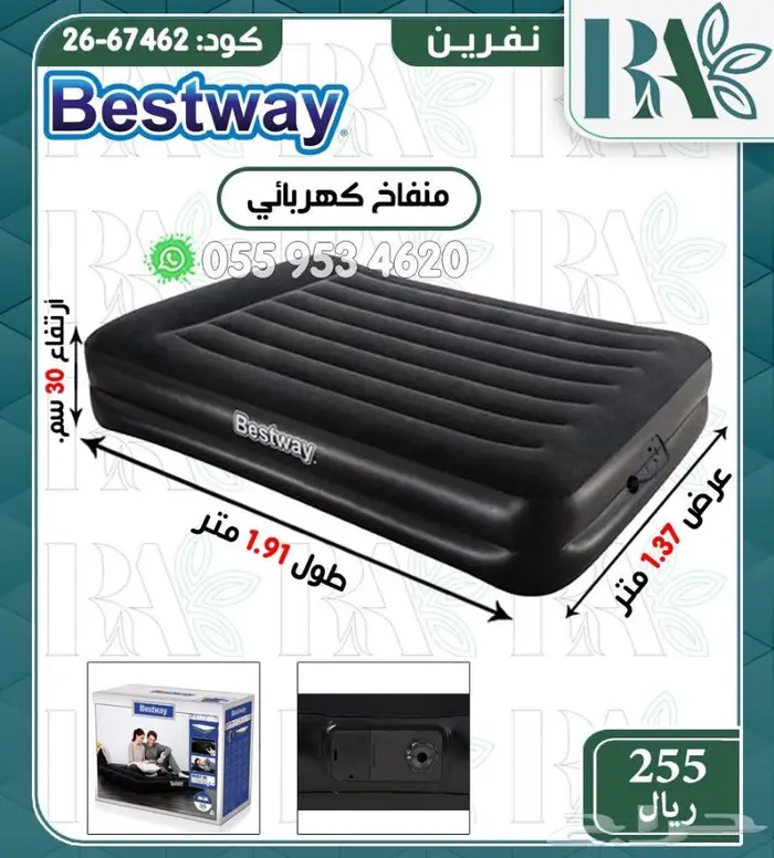 اثاث مراتب هوائيه ماركه بيست واي 4