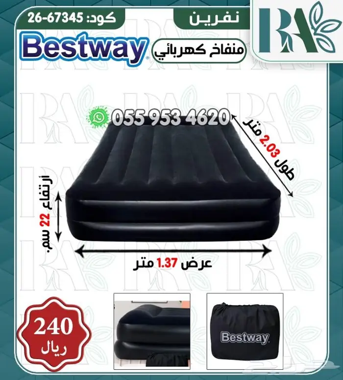 اثاث مراتب هوائيه ماركه بيست واي 5