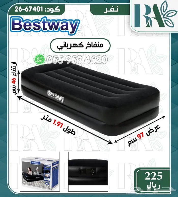 اثاث مراتب هوائيه ماركه بيست واي 6
