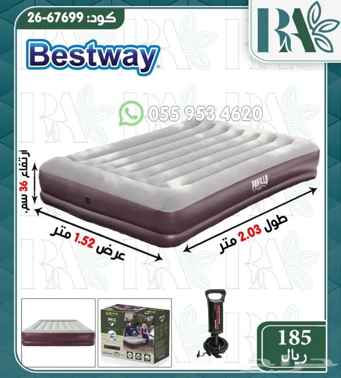 اثاث مراتب هوائيه ماركه بيست واي 7