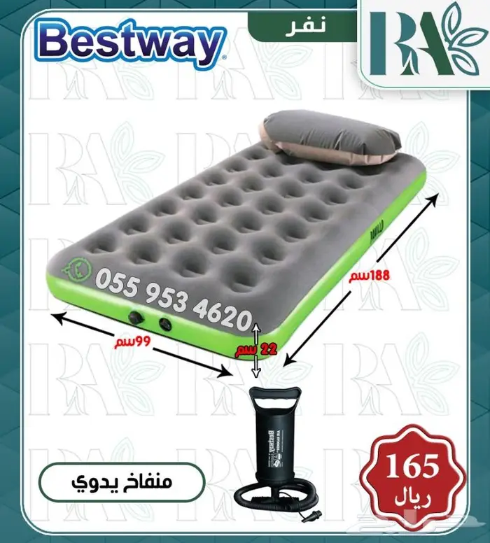 اثاث مراتب هوائيه ماركه بيست واي 9