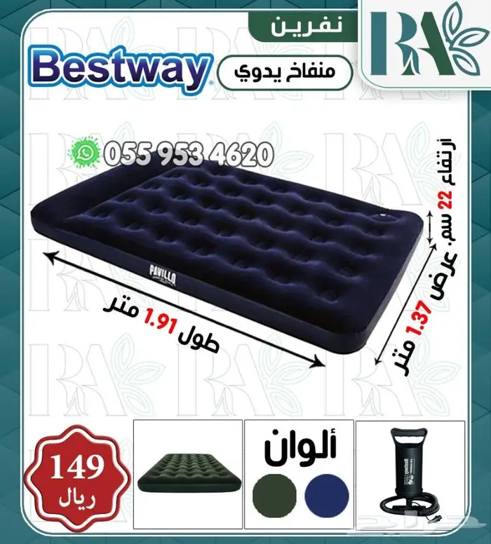 اثاث مراتب هوائيه ماركه بيست واي 10