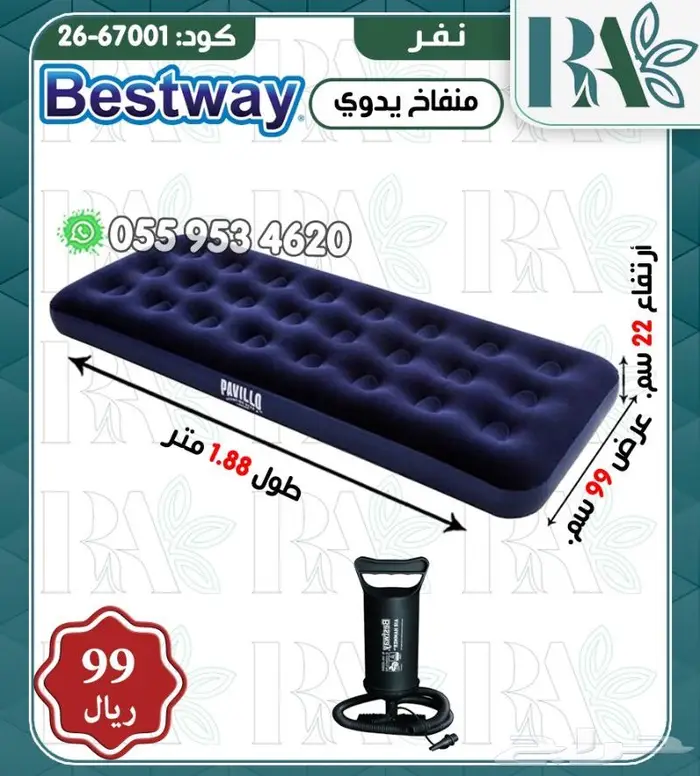 اثاث مراتب هوائيه ماركه بيست واي 11
