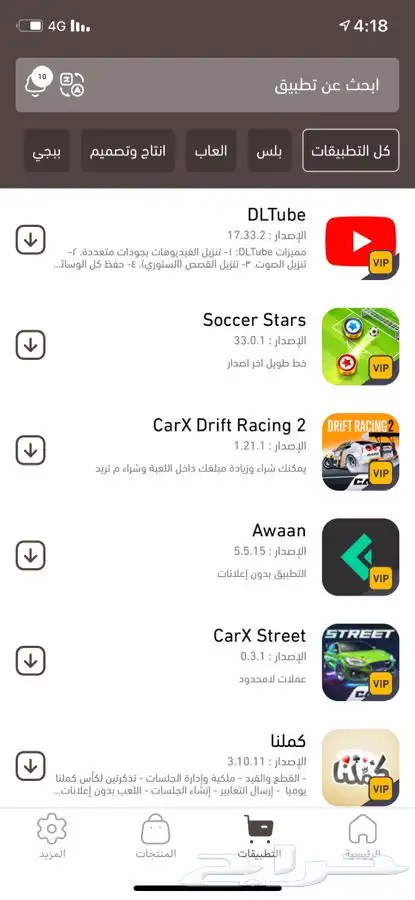 تطبيقات بلس 4