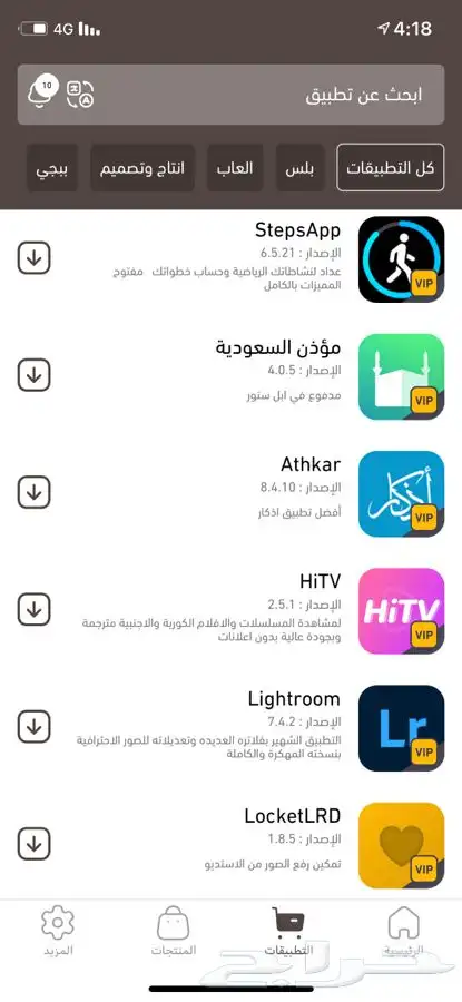 تطبيقات بلس 5