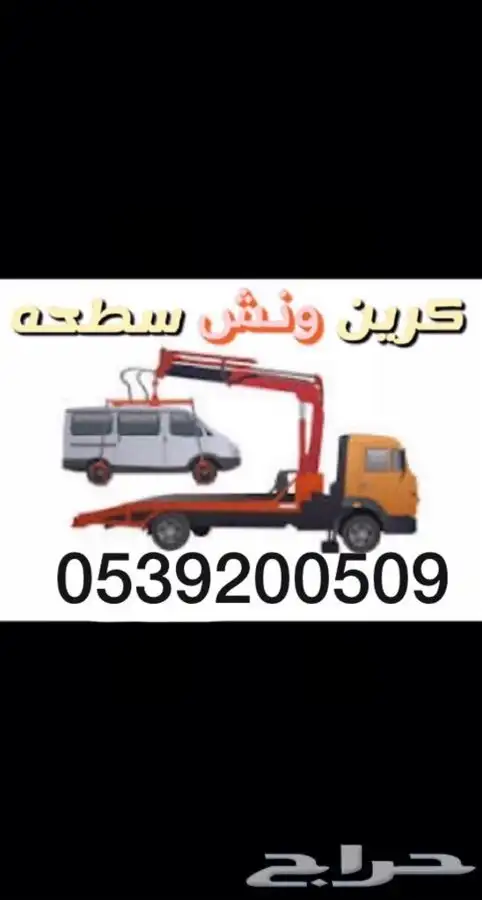سطحه ونش طبرجل جميع معدات الزراعيه 0