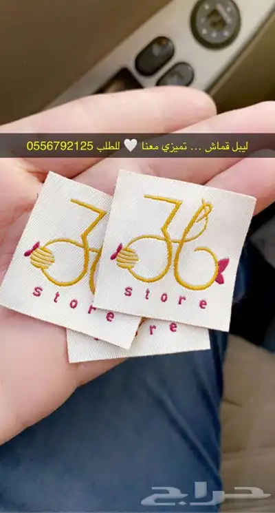 بوكسات أكياس لوقو جلد ليبل قماش تاق ستكر كروت شكر مطبعة 32