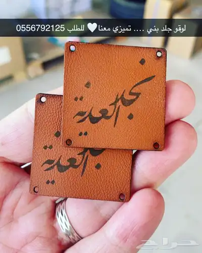 بوكسات أكياس لوقو جلد ليبل قماش تاق ستكر كروت شكر مطبعة 63