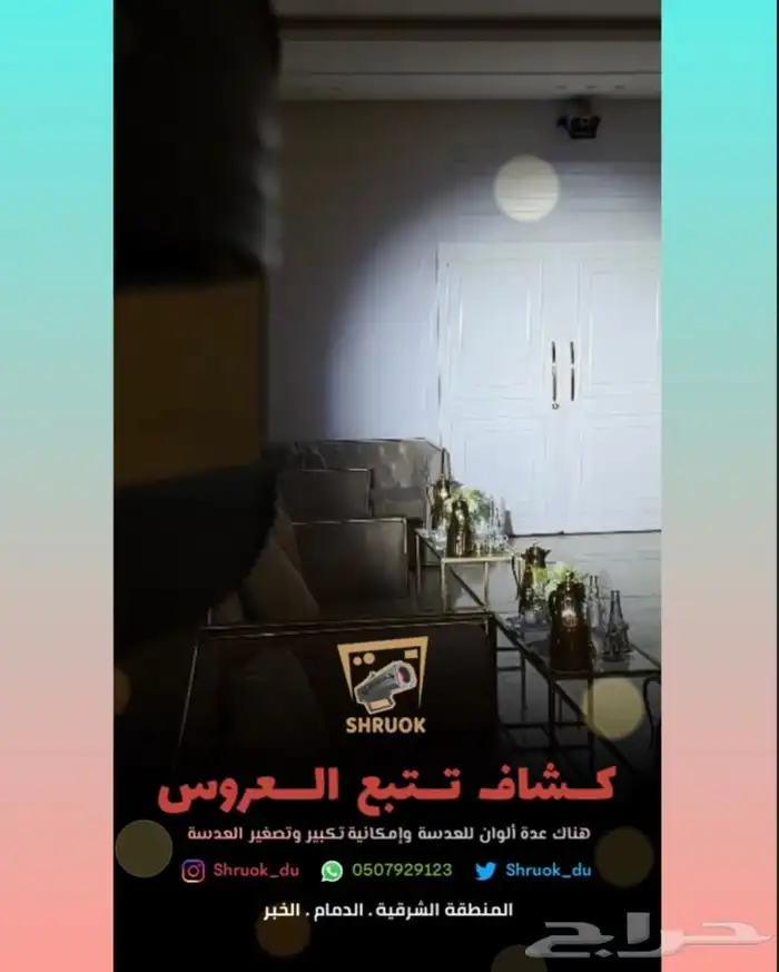 اضاءة تتبع العروس . الدمام . الخبر 0