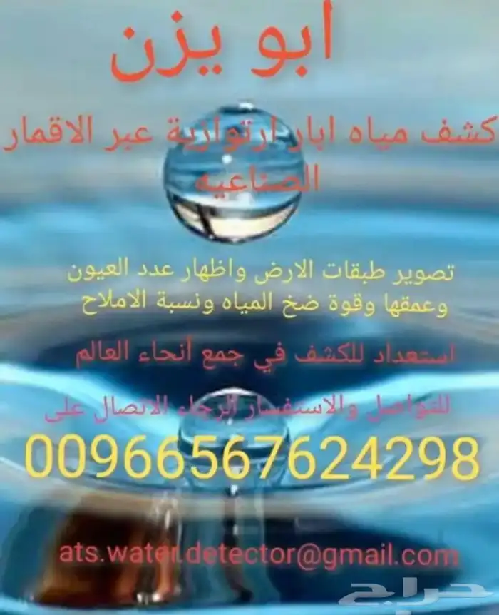 كشف مياه ابار ارتوازية عبر الاقمار الصناعية 6