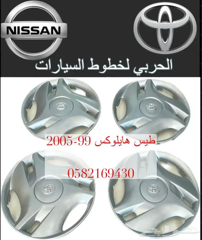 طيس هايلوكس 98-2005 0