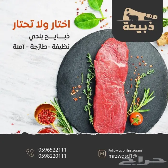 متجر ذبيحة 10
