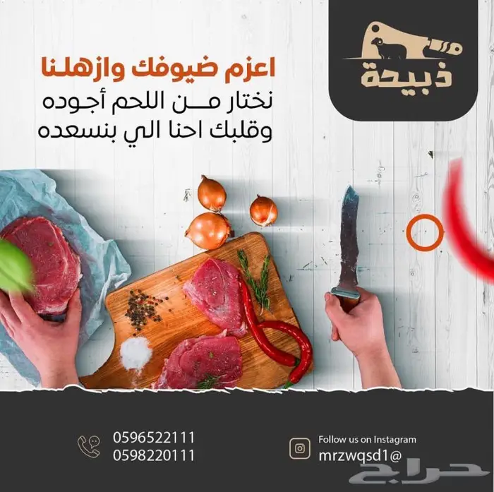 متجر ذبيحة 11