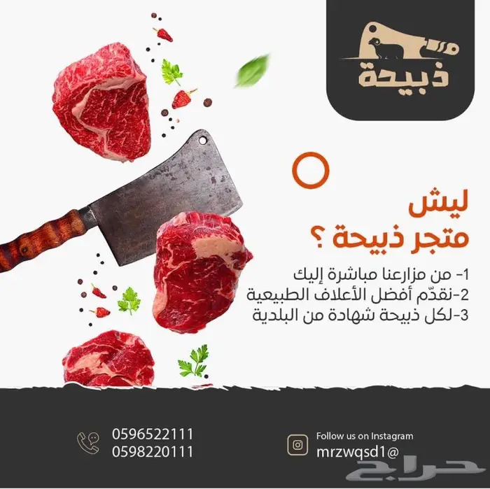 متجر ذبيحة 3