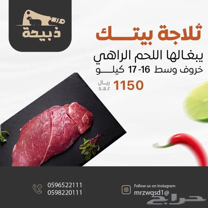 متجر ذبيحة 16