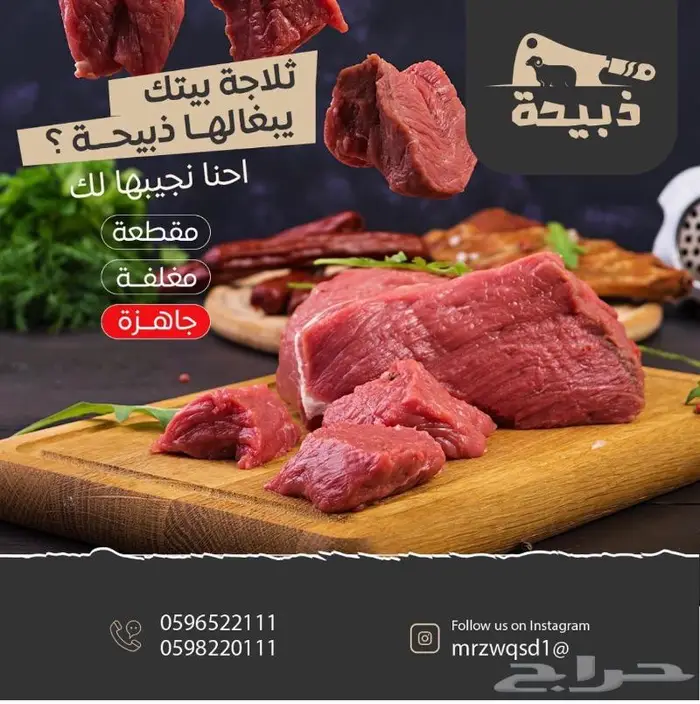 متجر ذبيحة 16