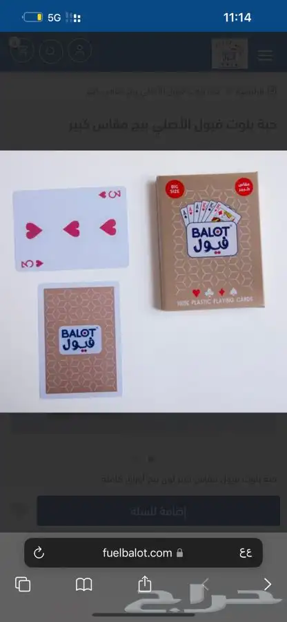 ورق بلوت ( فيول ) بسعر جملة 4