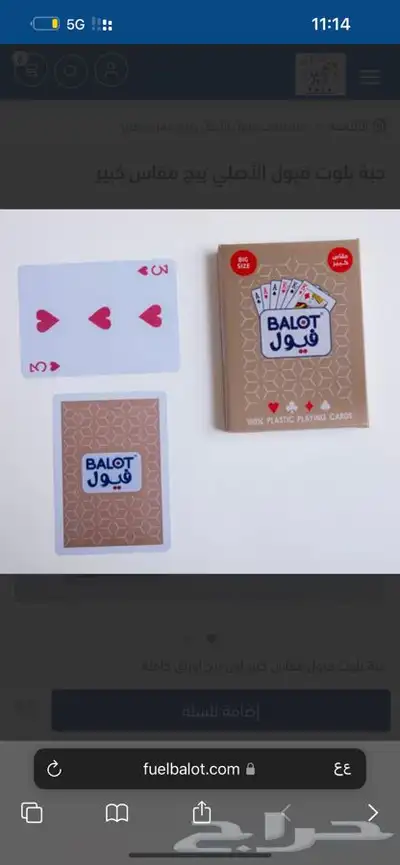 ورق بلوت اصلي ومضمون 8