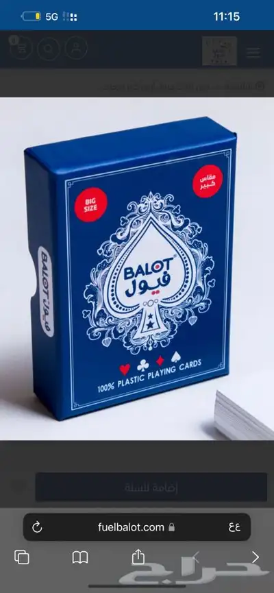 ورق بلوت ( فيول ) بسعر جملة 0