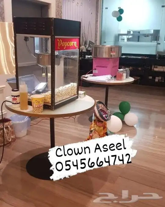 مهرجه لحفلات الاطفال 0545064742 2