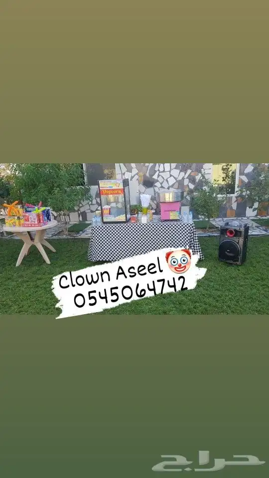 مهرجه لحفلات الاطفال 0545064742 3