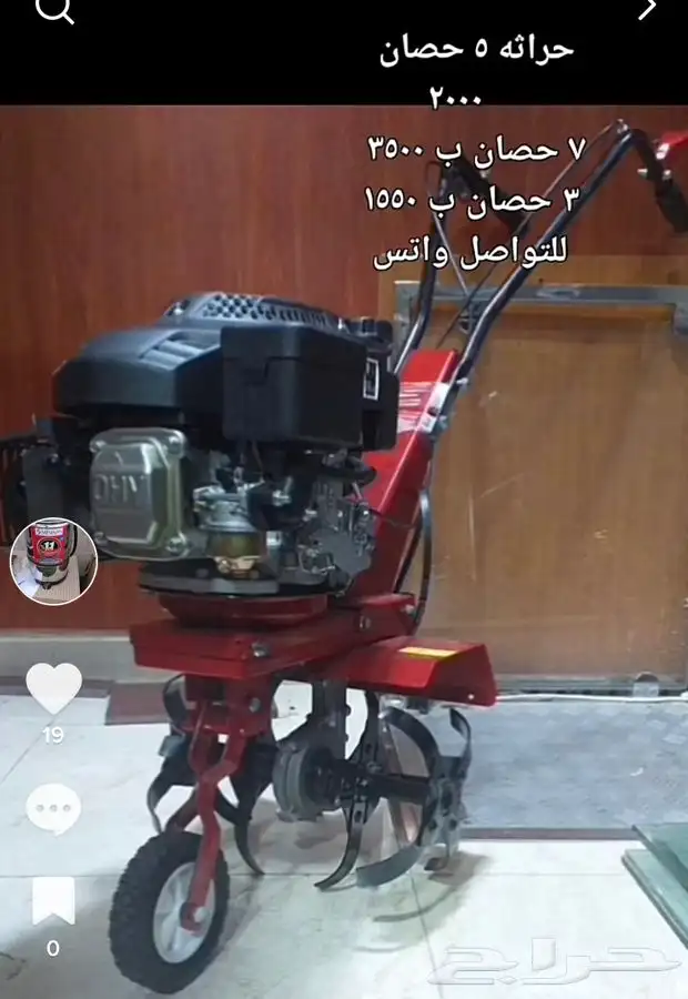 حراثه يدوي 7 حصان 0