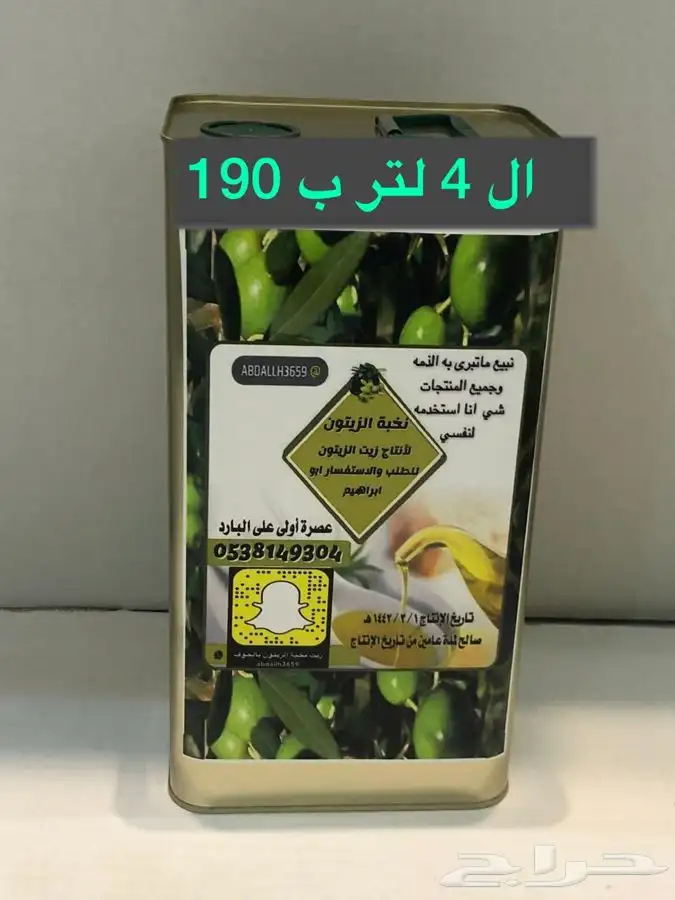 زيت زيتون نخبة الزيتون 1446 عصره اولى على الباود شرط مضمون 3