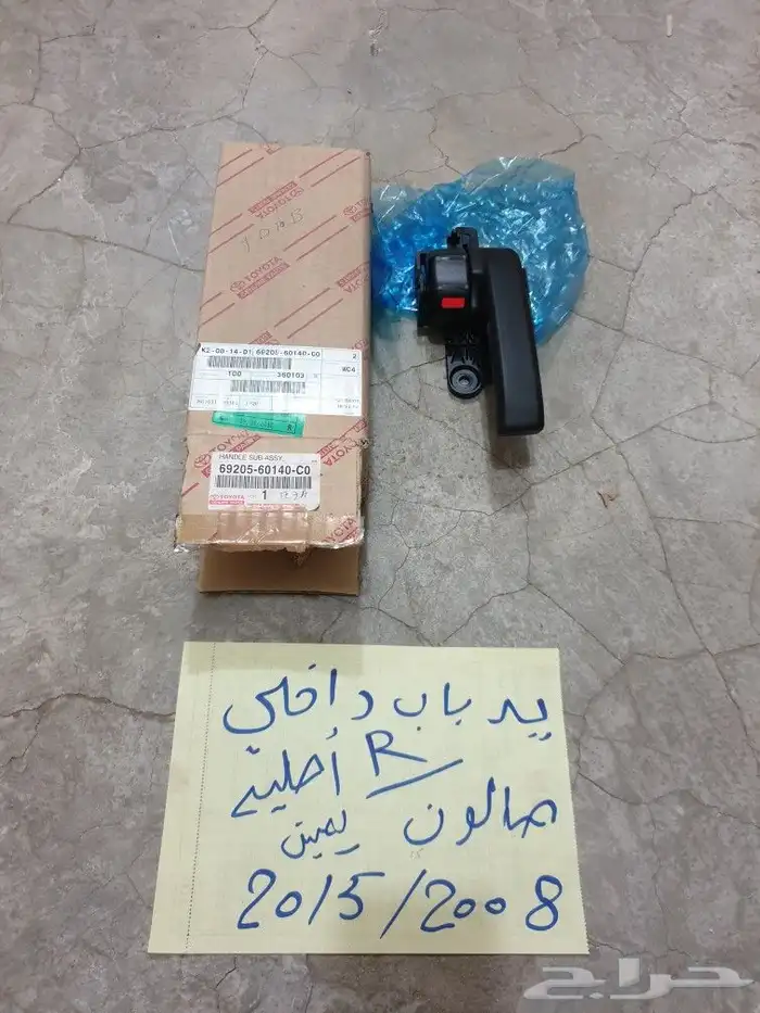 قفل درج ثلاجه صالون 2008 2015 2