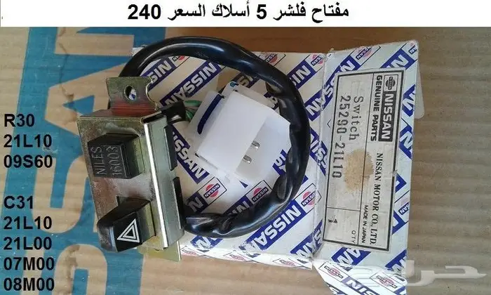 قطع سكايلاين 82 - 85 14