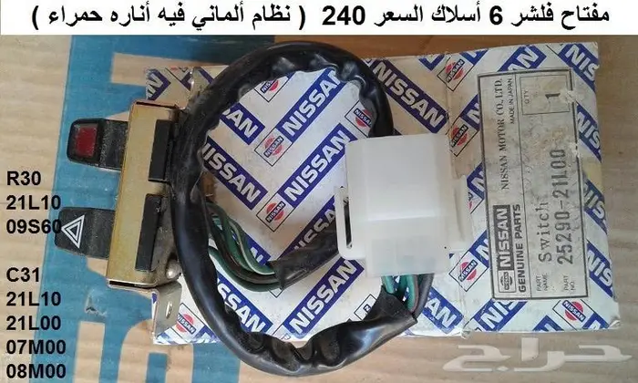 قطع سكايلاين 82 - 85 15