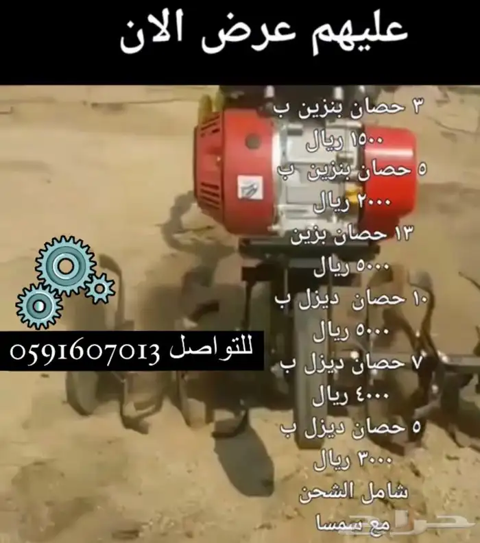 حراثه يدوي 7 حصان 1