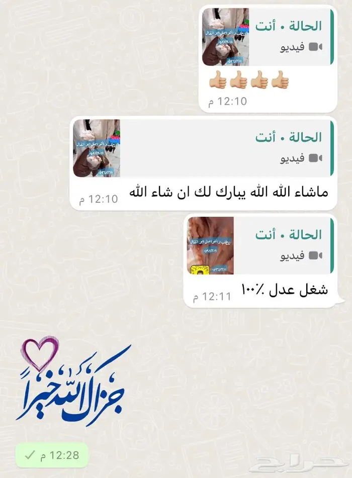 متجر ذبيحة 88