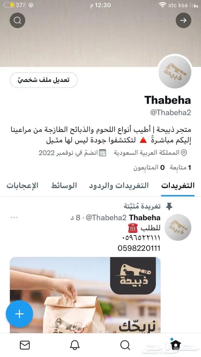 متجر ذبيحة 18