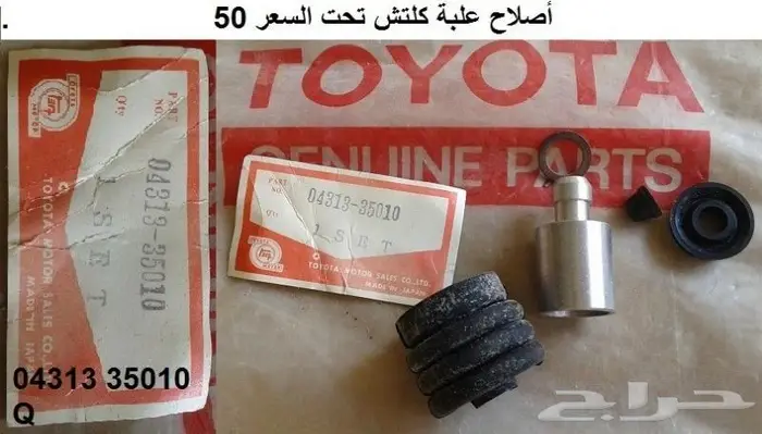 قطع تويوتا قديمه 21