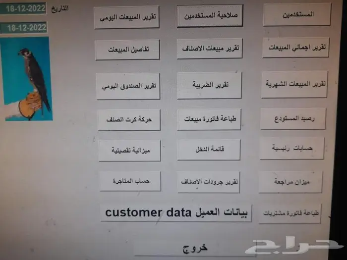 برنامج محسابة معتمد مدى الحياة 5