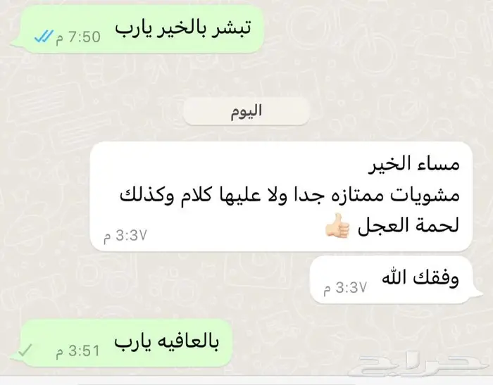 متجر ذبيحة 86
