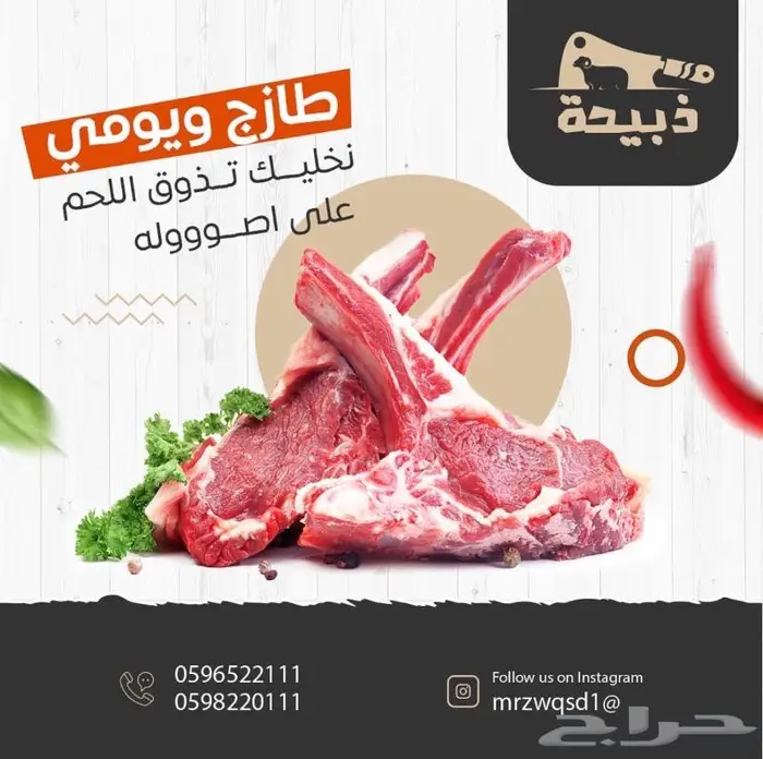 متجر ذبيحة 14