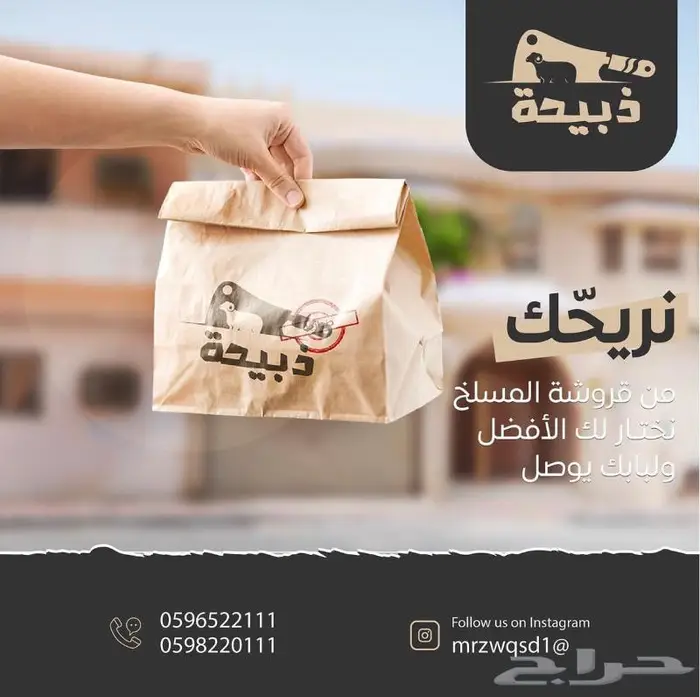متجر ذبيحة 1