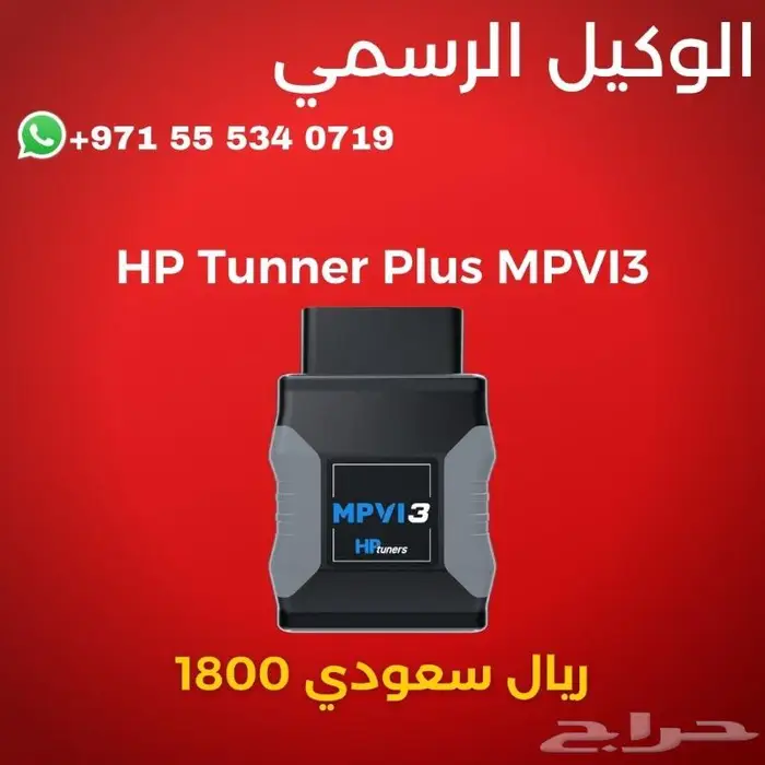 HP Tuner MPVI3 اتش بي تيونر اخر اصدار 0