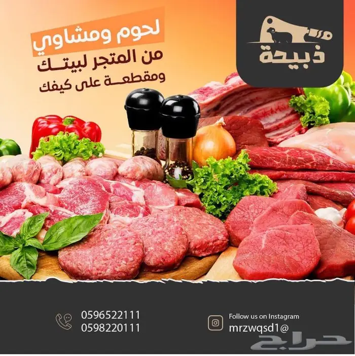 متجر ذبيحة 6