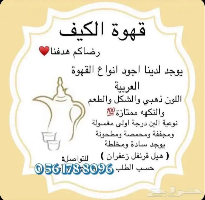 قهوة الكيف 77